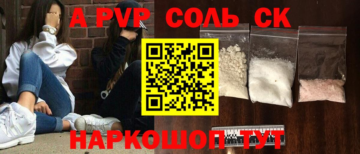 A PVP Crystall  Alpha PVP Соль  Лабинск  Alpha PVP  Вход с VPN 