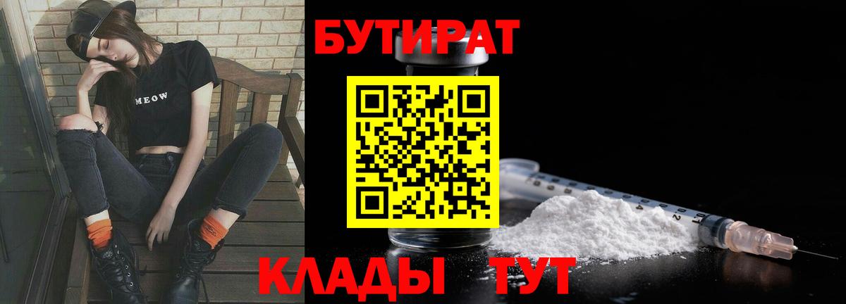 БУТИРАТ  БУТИРАТ оксибутират  Вход с VPN  Лабинск 
