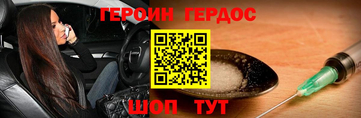 Героин гречка Лабинск