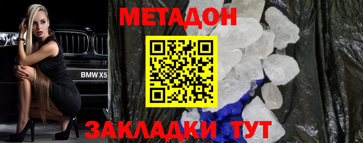 МЕТАДОН кристалл  Вход с VPN  Лабинск 