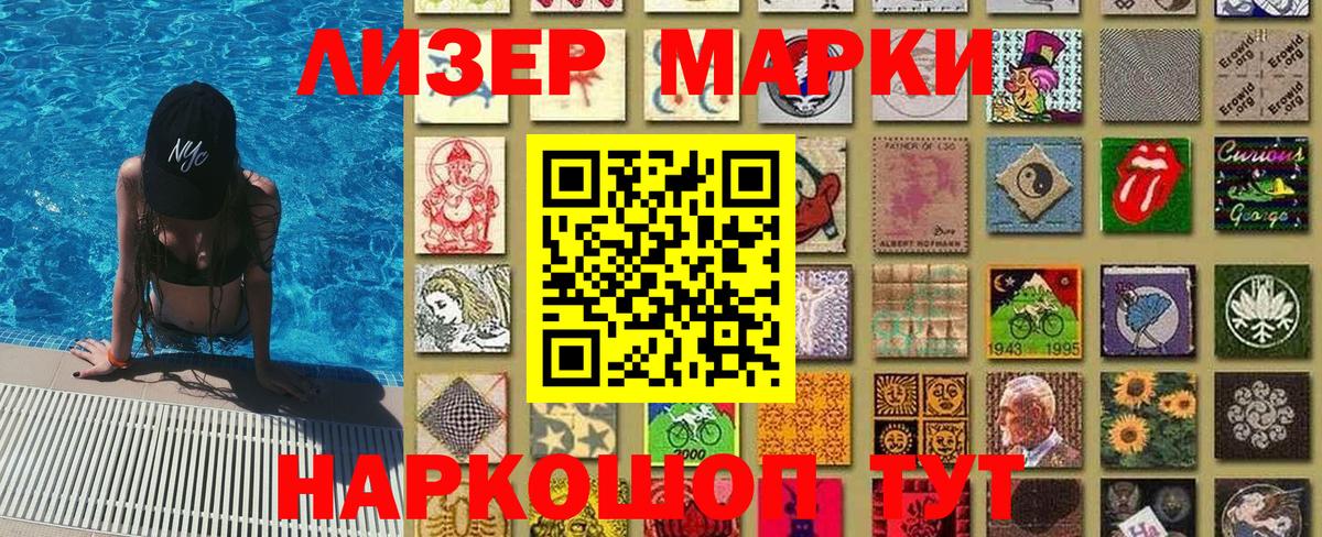 Марки 25I-NBOMe 1500мкг Лабинск